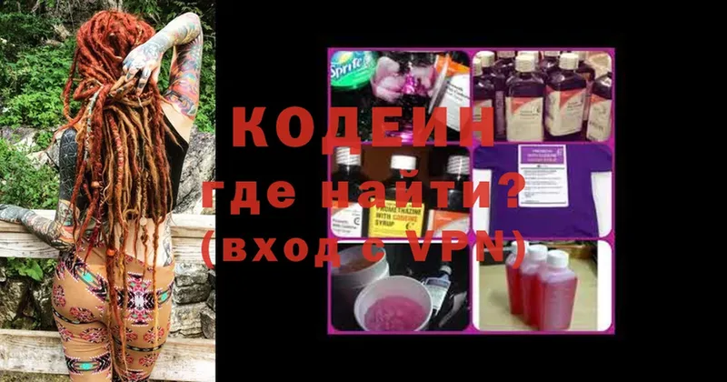 Кодеиновый сироп Lean напиток Lean (лин)  Белёв 